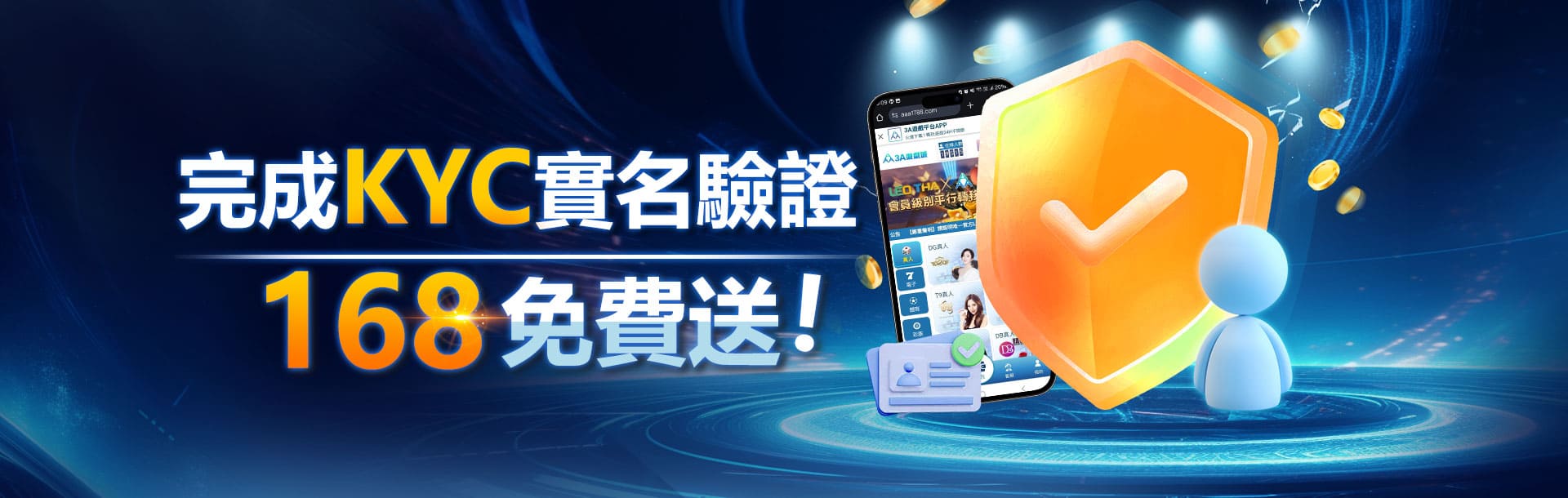 3A娛樂城優惠活動-完成KYC實名驗證168免費送