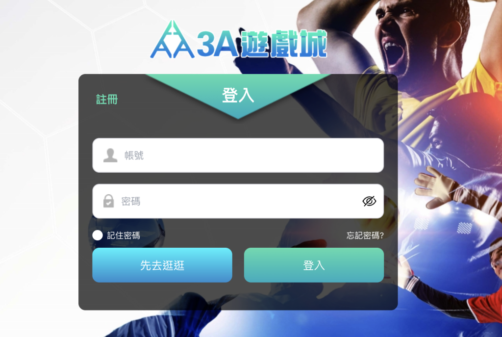 3a娛樂城忘記密碼怎麼辦