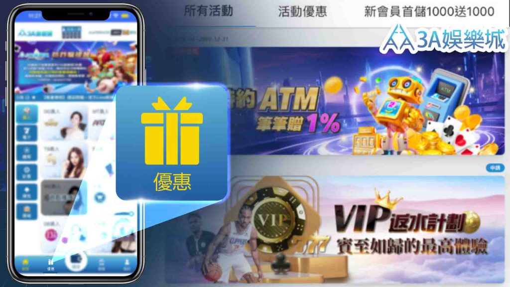 如何領取3a娛樂城優惠活動？