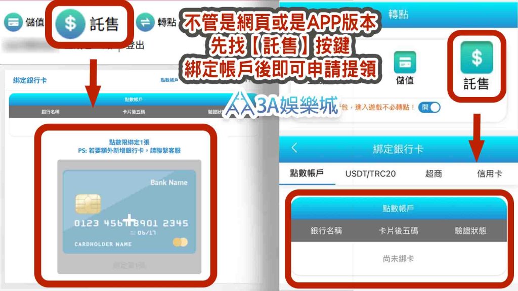 3a娛樂城提款教學