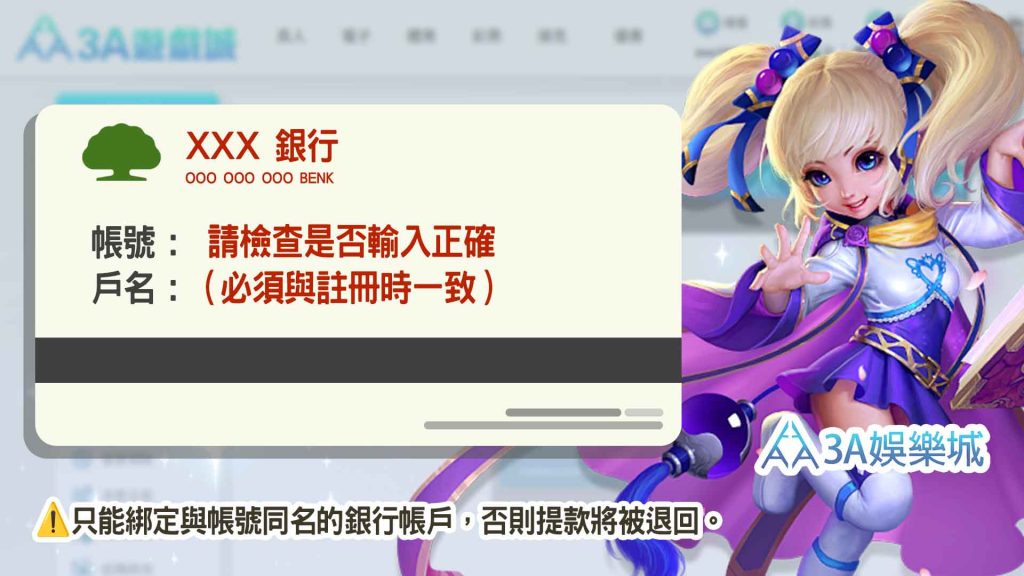 綁定銀行帳戶（首次提款必做）