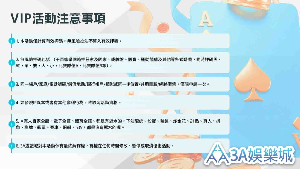 3a娛樂城VIP返水